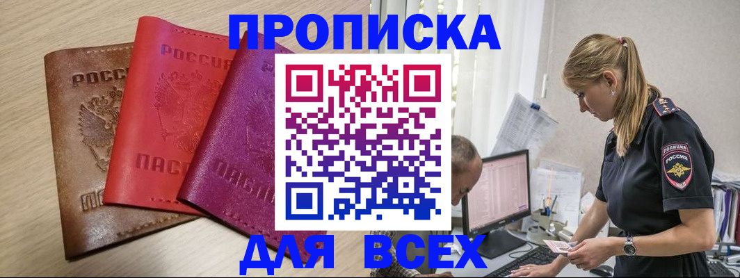 прописка для работы в Нюрбе