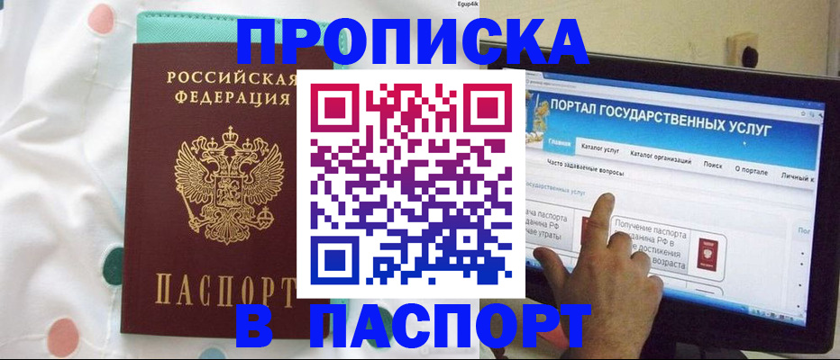 временная регистрация для всех в Нюрбе
