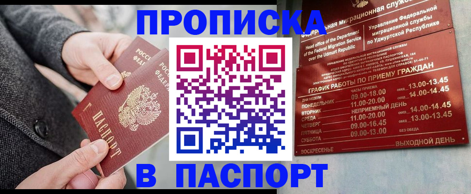 прописка законно в Нюрбе